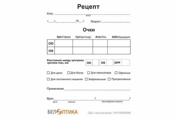 Образец рецепт на очки